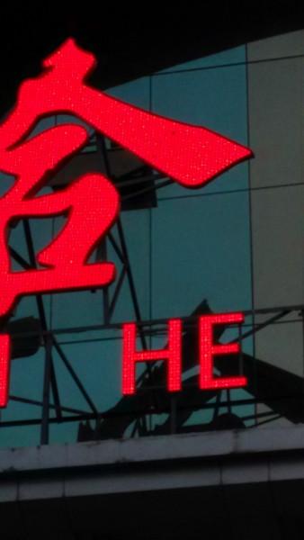 供應(yīng)蘭州LED外露沖孔字加工