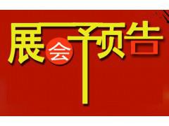 2019第十届上海国际餐饮连锁加盟及数字化管理展览会图片