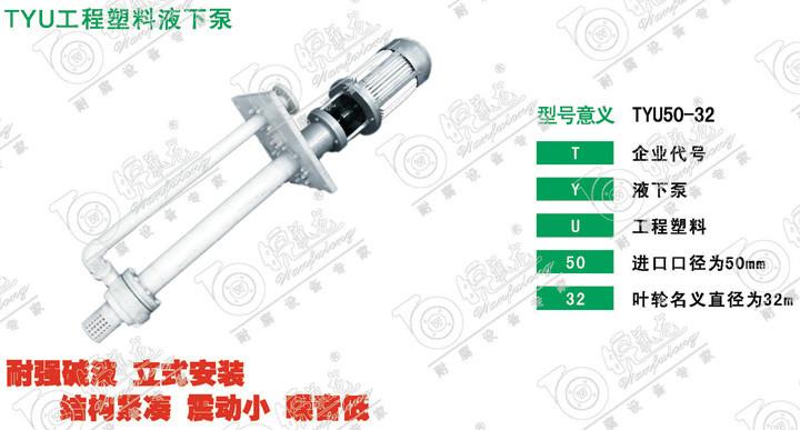 供应工程塑料液下泵