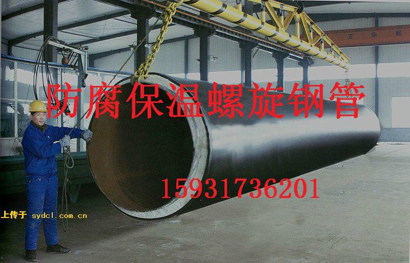 供應(yīng)防腐螺旋焊管 防腐螺旋鋼管 防腐保溫螺旋鋼管 在江蘇螺旋鋼管廠家