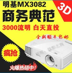 供应明基MX3082商务家用投影仪图片