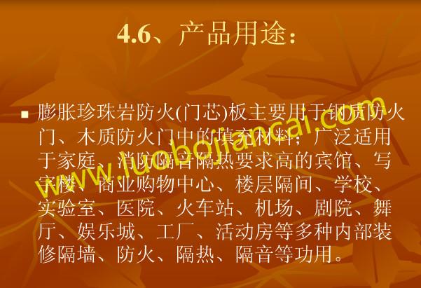 珍珠巖木質(zhì)防火門(mén)芯板圖片