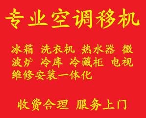 供應(yīng)駐馬店專業(yè)空調(diào)移機(jī)維修加氟