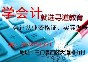 供应用于三门会计培训的三门县会计培训报名考试去报名培训图片