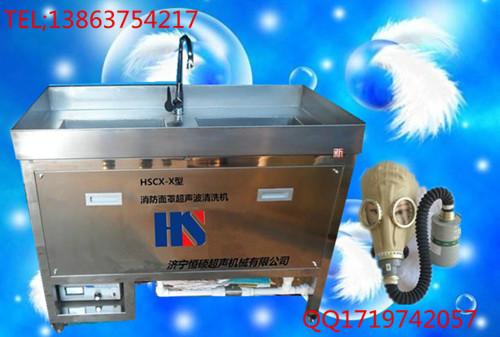 自救呼吸器/消防面罩超聲波清洗機(jī)圖片