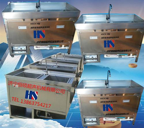 供應(yīng)HSCX-X消防面罩超聲波清洗機(jī)/*消防面罩清洗機(jī)供應(yīng)商