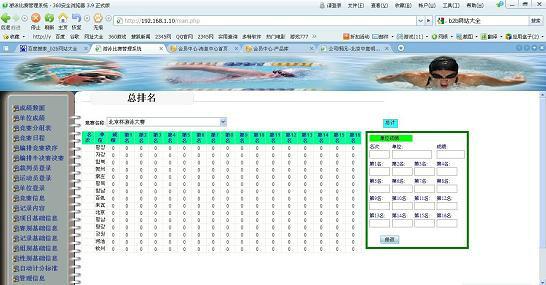 供应标准游泳比赛专用成绩处理系统