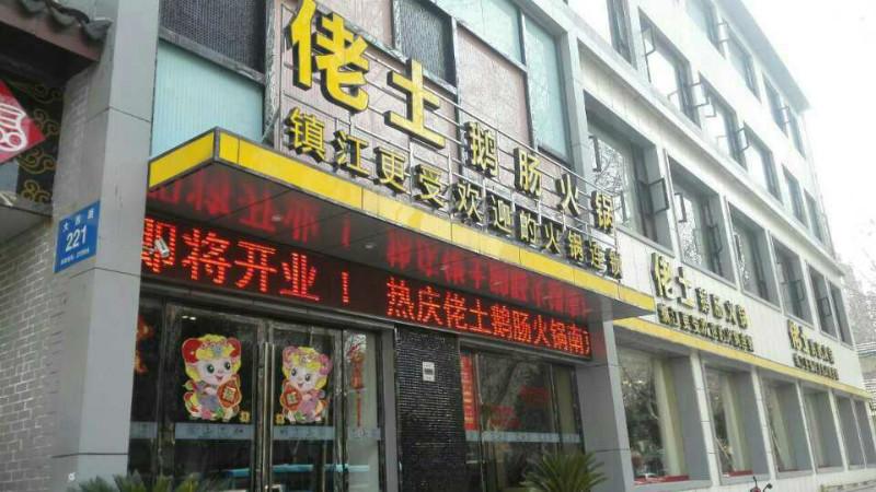 供应餐厅酒店服务机器人中国第一品牌、代理加盟图片