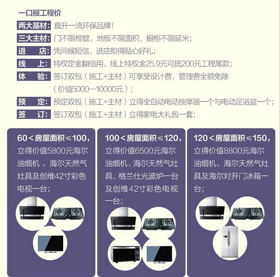 供应长治装修家装e站省资金麻烦高品质图片