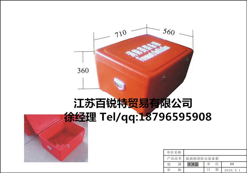 供应消防装备箱 玻璃钢制品 玻璃钢消防员装备箱