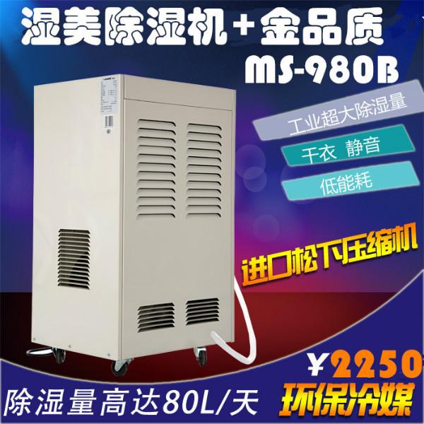 福州工業(yè)除濕機(jī)MS-980B圖片