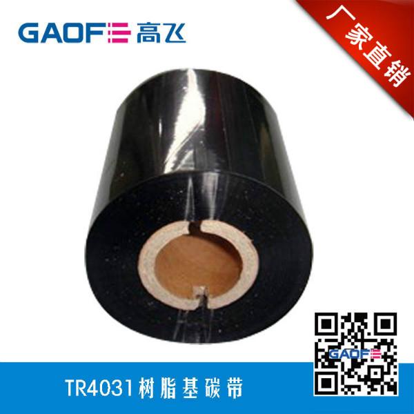 供應(yīng)東莞覆膜碳帶，供應(yīng)東莞覆膜碳帶廠家，供應(yīng)東莞覆膜碳帶直銷，供應(yīng)東莞覆膜碳帶熱銷，