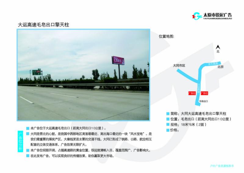 供應(yīng)山西戶外廣告高速/市區(qū)廣告*，擎天柱/跨線橋廣告牌