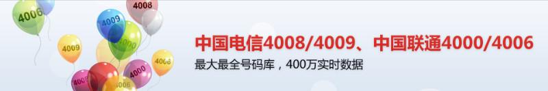 供应连云港400电话连云港400申请办理应图片