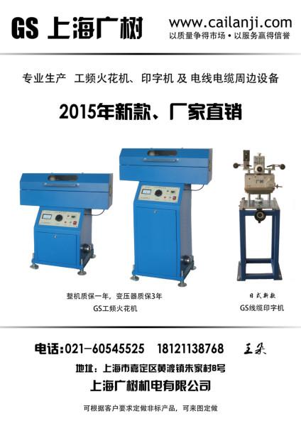 供應(yīng)電線檢測工頻火花機(jī)