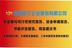 北京市中卫市写项目可行性研究报告厂家