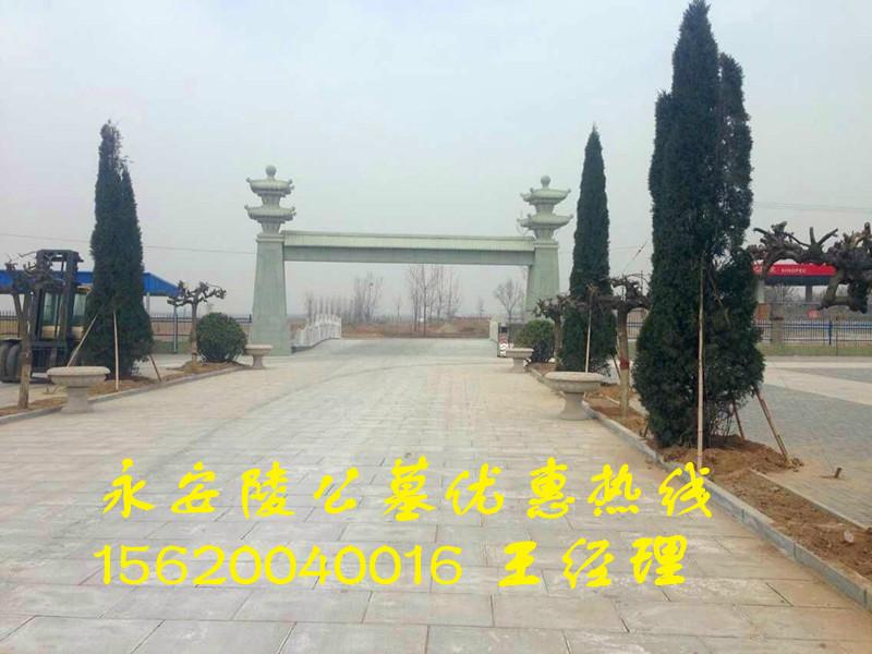 供應(yīng)永安陵公墓網(wǎng)，唐官屯永安陵公墓