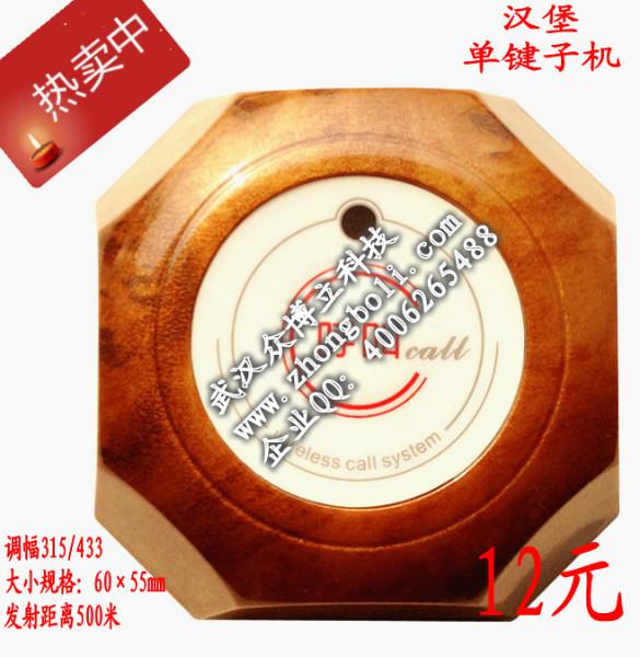 供應漢堡單鍵呼叫器子機