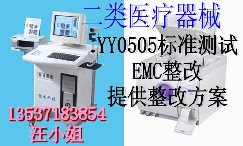 移动式C型臂影像设备GB4824全项预测，EMC传导辐射整改