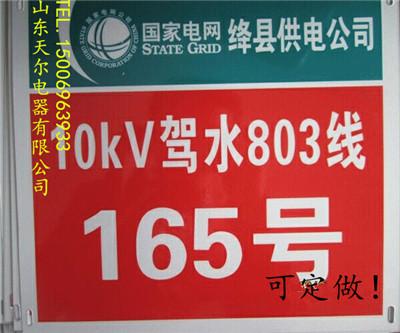 供应警示牌新闻价格Pvc电力标牌电力搪瓷牌电力管道标牌