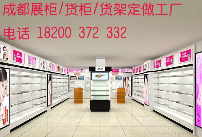 供應邛崍化妝品展柜/貨柜/展示柜制作廠