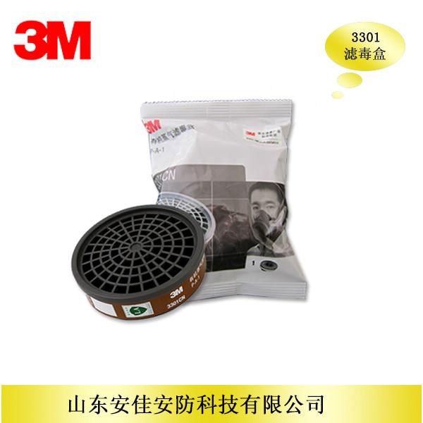 供应3M3301CN有机蒸汽滤毒盒，配合使用3200面具和3N11滤棉；喷漆防护