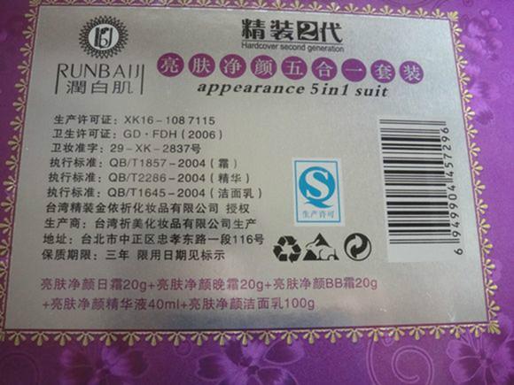 供應潤白肌2代五合一套裝正品批發(fā)