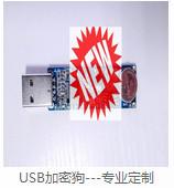 供应USB加密狗，APP软件U盾保护设备，USB加密狗PCBA