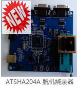 供应ATSHA204A烧录器-规格型号-ATSHA204A 封装-SMD图片