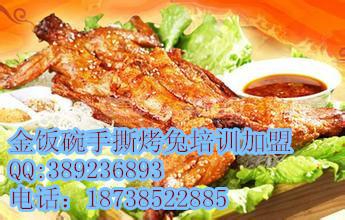 烤兔培訓(xùn)烤全羊培訓(xùn) 金飯碗烤乳豬烤乳鴿培訓(xùn)加盟