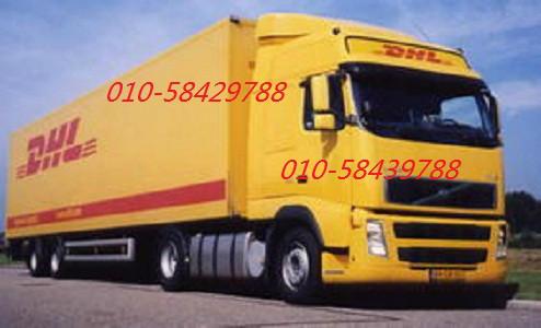 朝陽(yáng)區(qū)DHL國(guó)際快遞甘露園DHL快遞電圖片