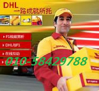 通州國(guó)際快遞通州DHL快遞電話(huà)圖片