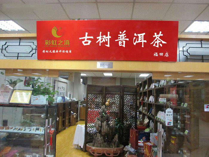 神农架开茶馆茶楼，加盟店经营对店员的要求