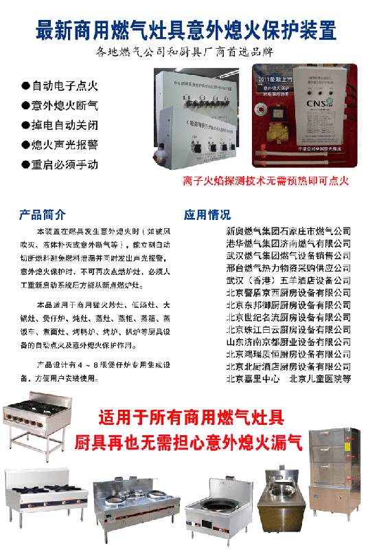 供應(yīng)雄馳燃?xì)庠罹咭馔庀ɑ鸨Ｗo(hù)裝置
