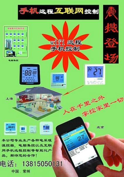 電采暖地暖手機(jī)wifi互聯(lián)網(wǎng)溫控器