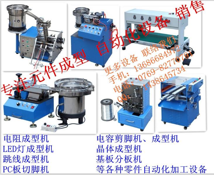 供應(yīng)可控硅成型機20管自動下料 價格低廉_*