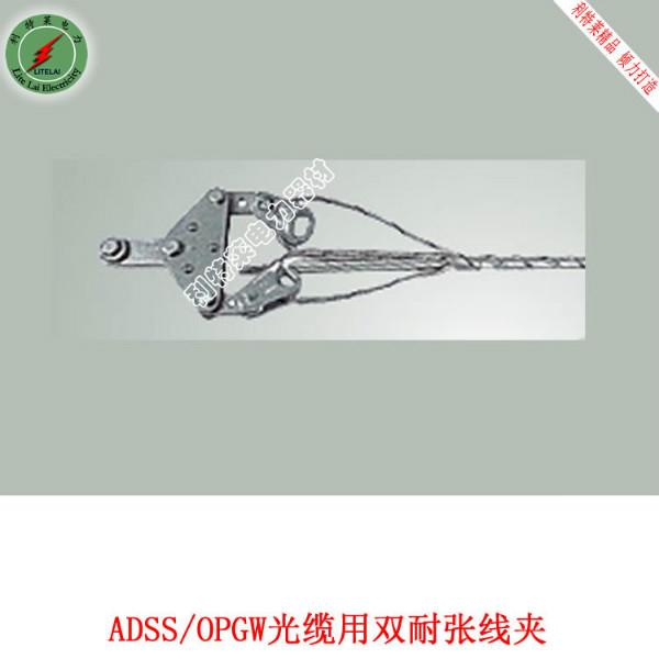 ADSS/OPGW雙耐張線夾圖片