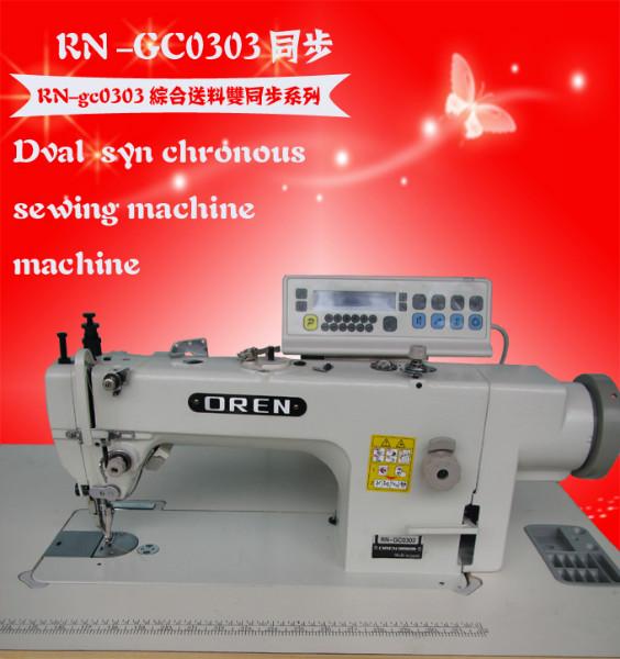 供應(yīng)同步縫紉機(jī) *率同步平縫機(jī)