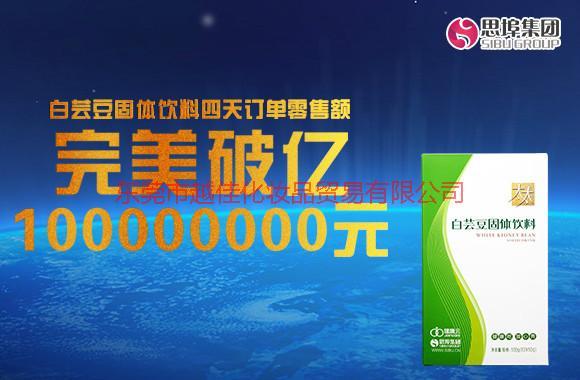 供應(yīng)白蕓豆固體飲料多少錢