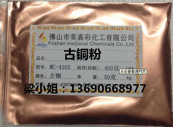 供應(yīng)仿古工藝品*紅古銅金粉鋁銀 仿古工藝品*紅古銅金粉鋁銀