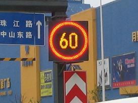 LED可變限速標(biāo)志高速限速標(biāo)志價格圖片