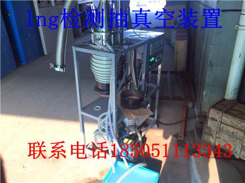 lng低溫檢測裝置 lng抽真空設備圖片/lng低溫檢測裝置 lng抽真空設備樣板圖 (3)