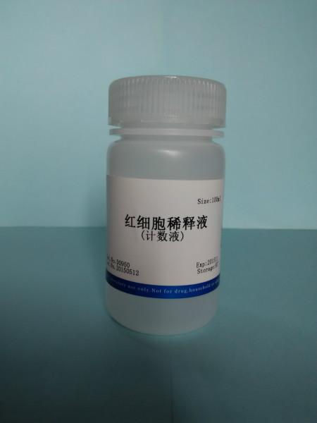 紅細(xì)胞稀釋液圖片