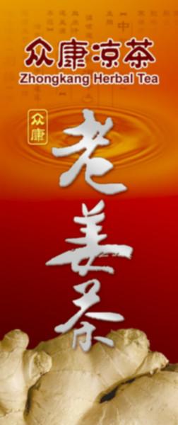 供應(yīng)老姜茶