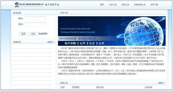 供应网上竞标采购系统电子竞价得信赖成飞集成公司采购成本控制突破新目标