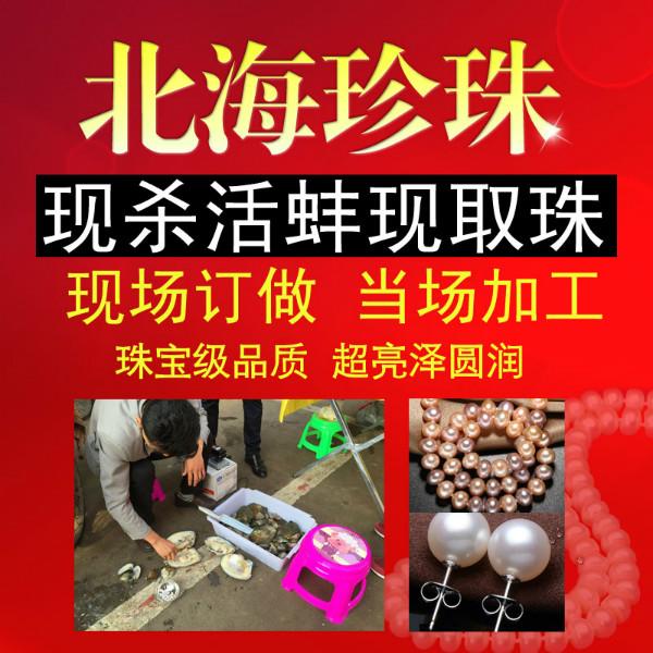 供应北海珍珠地摊珍珠批发小饰品项链串珠珍珠项链河蚌跑江湖天然珍珠图片