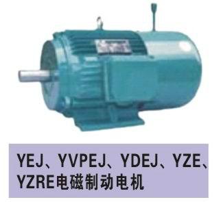 供應(yīng)YEJYZEJ電磁制動(dòng)電機(jī)