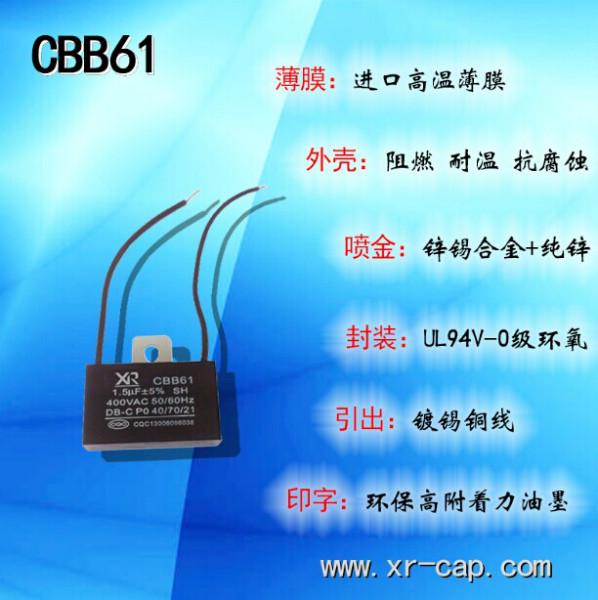 CBB61 风扇电容图片