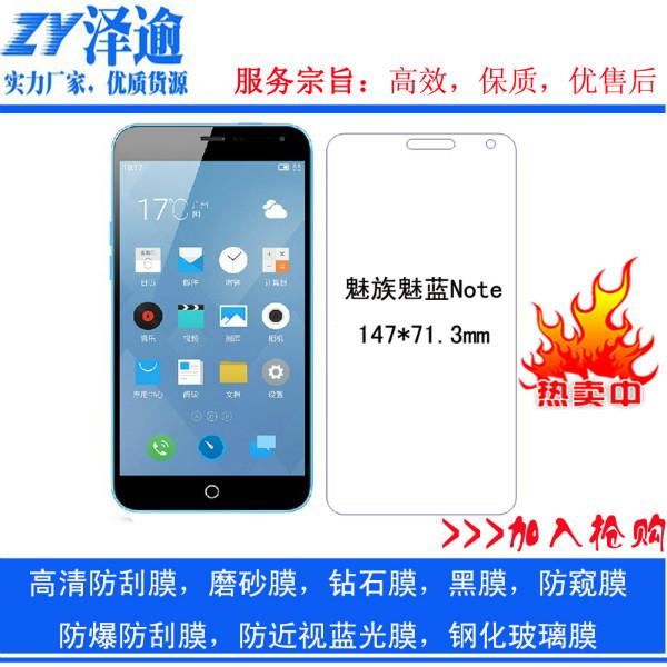 魅族魅蓝note5.5寸高清防刮手机膜图片