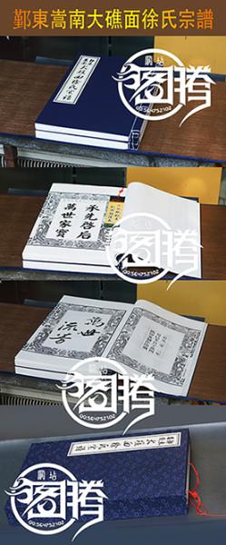 奉化家印刷譜 趙氏宗譜印刷 許氏宗譜定制